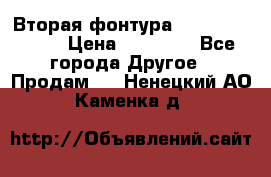 Вторая фонтура Brother KR-830 › Цена ­ 10 000 - Все города Другое » Продам   . Ненецкий АО,Каменка д.